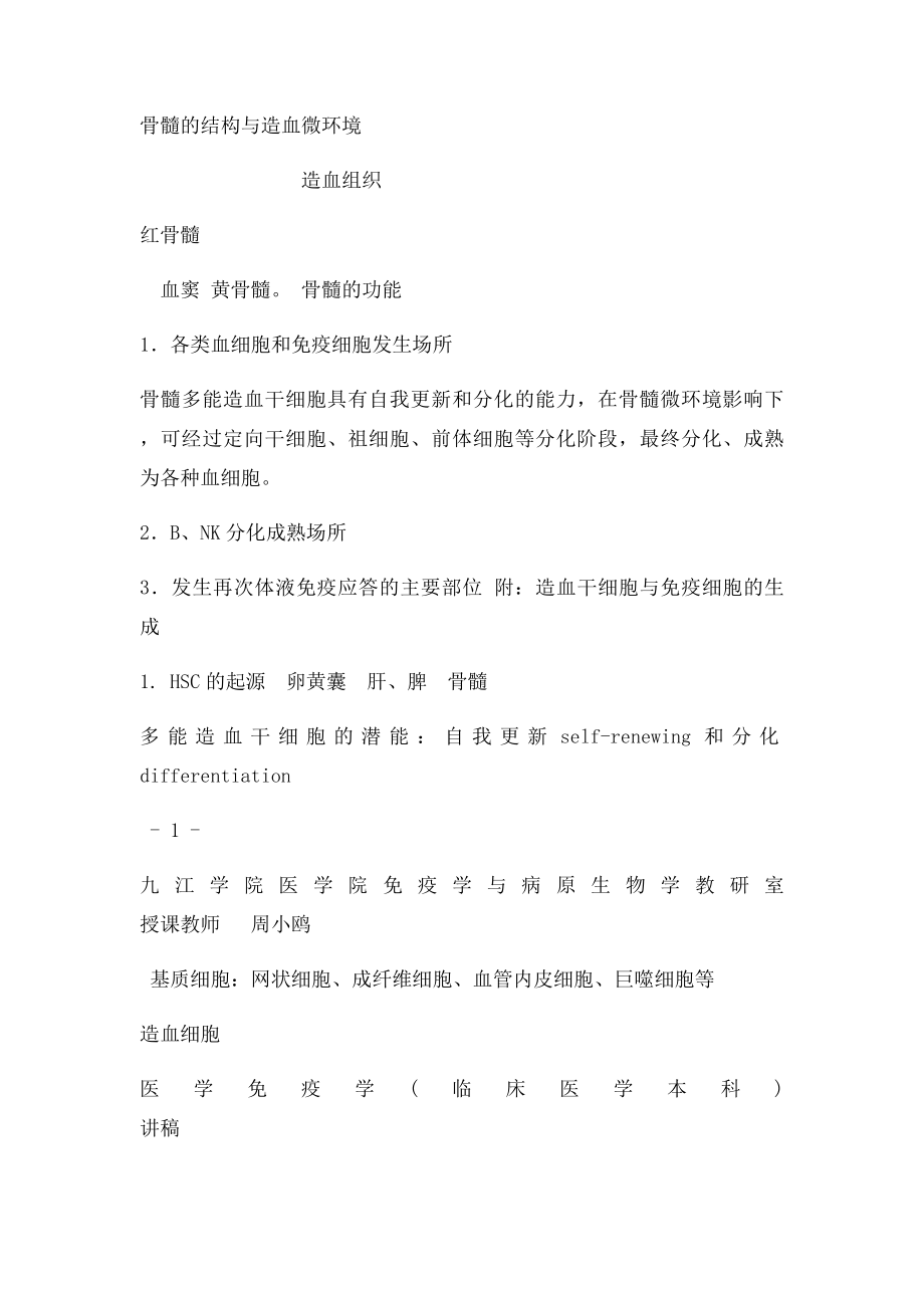 02第二章 免疫器官的结构与功能.docx_第2页