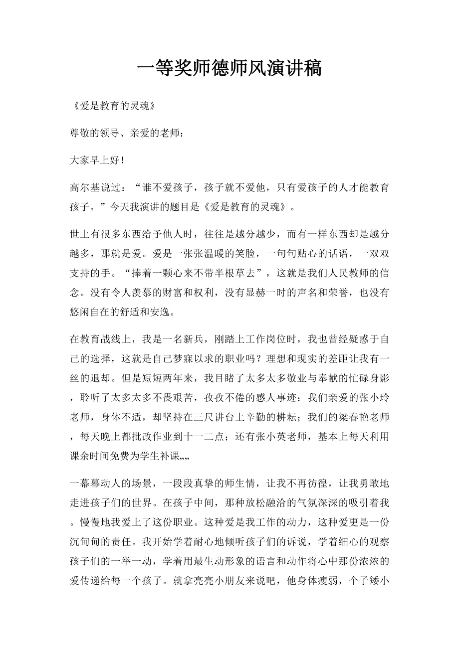 一等奖师德师风演讲稿.docx_第1页