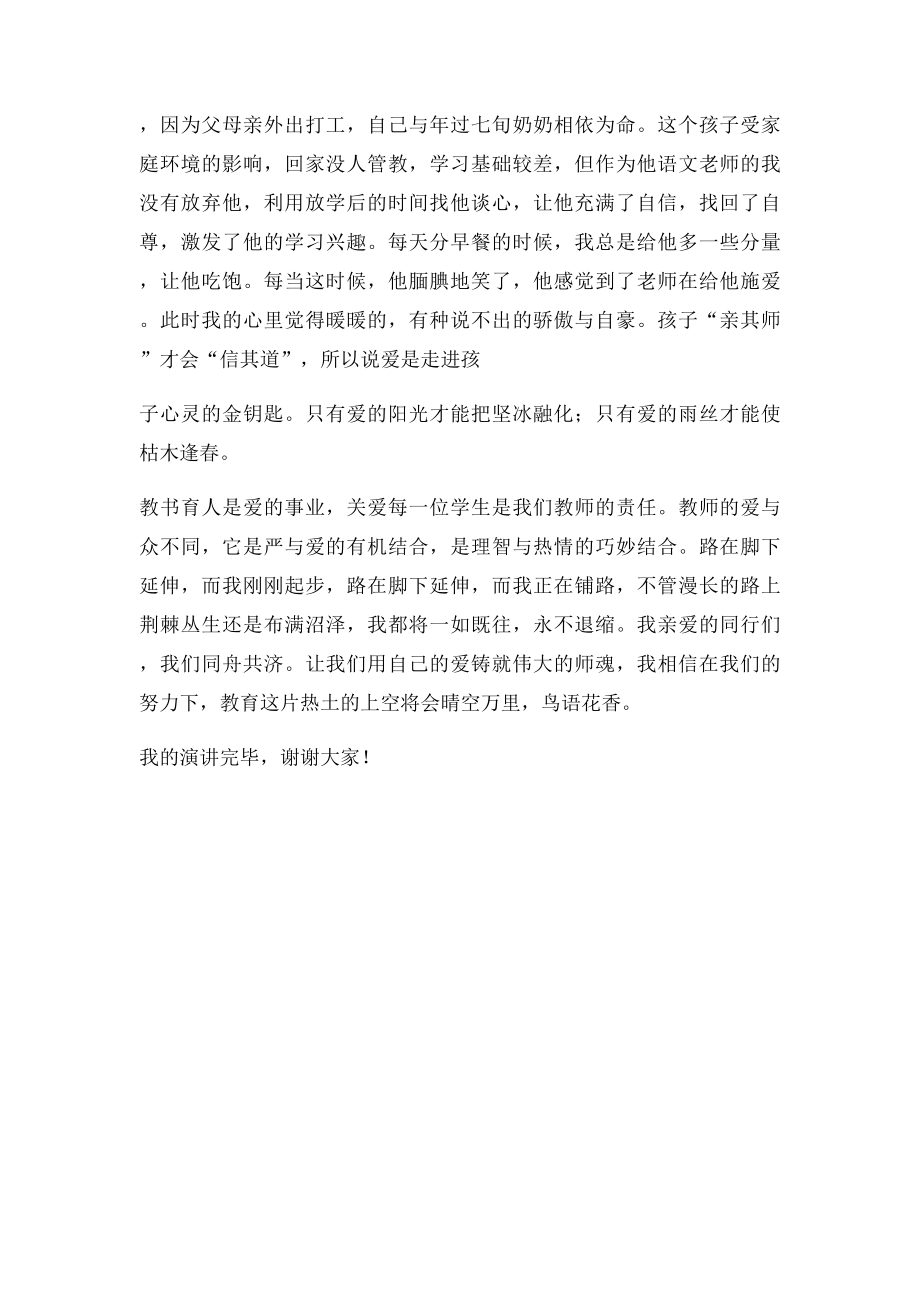 一等奖师德师风演讲稿.docx_第2页