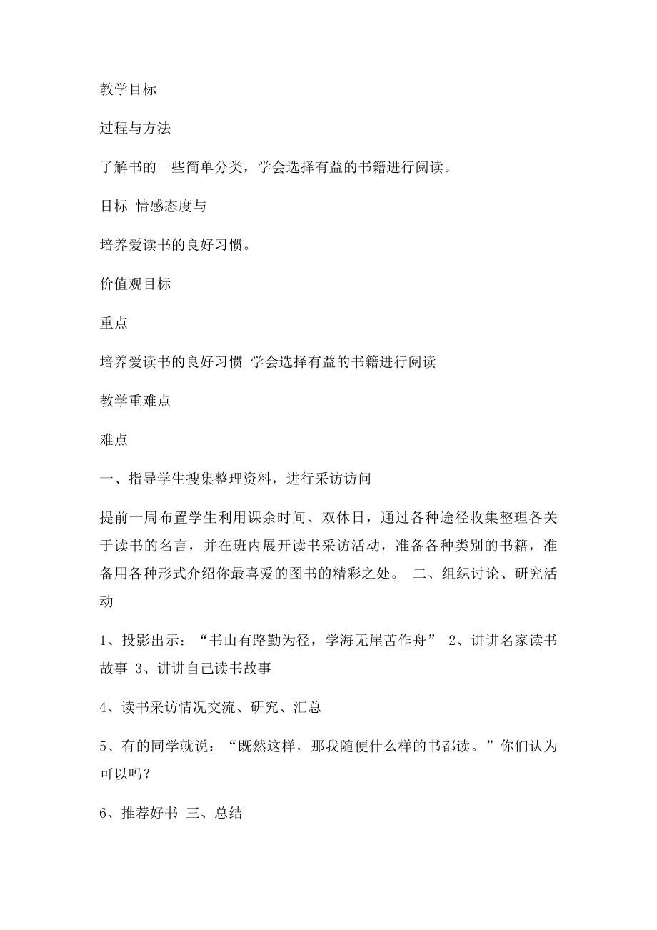 综合实践课《与书交朋友》教学设计.docx_第2页