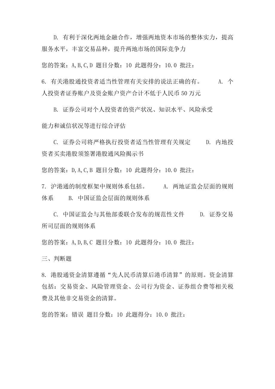 C14077沪港通制度设计的总体框架答案100分.docx_第3页