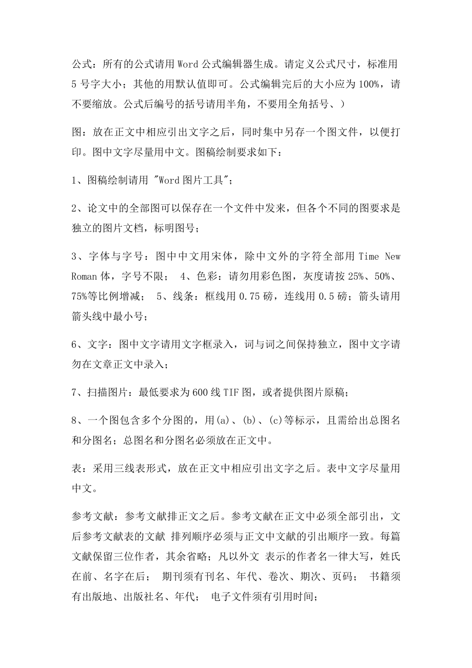 通信学报稿件格式要求.docx_第3页