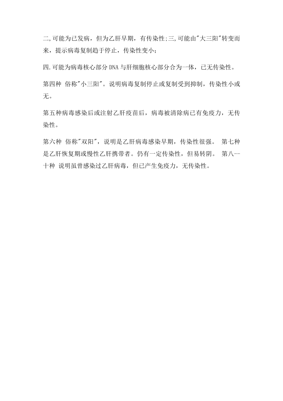 乙肝六项检测的临床意义.docx_第2页