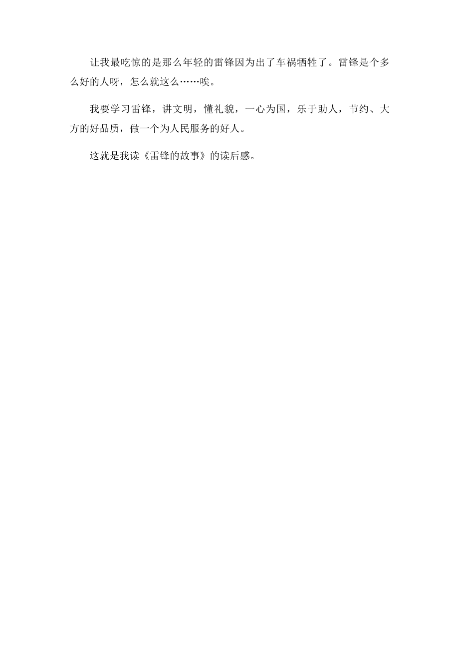 《雷锋的故事》读后感作文800字.docx_第2页