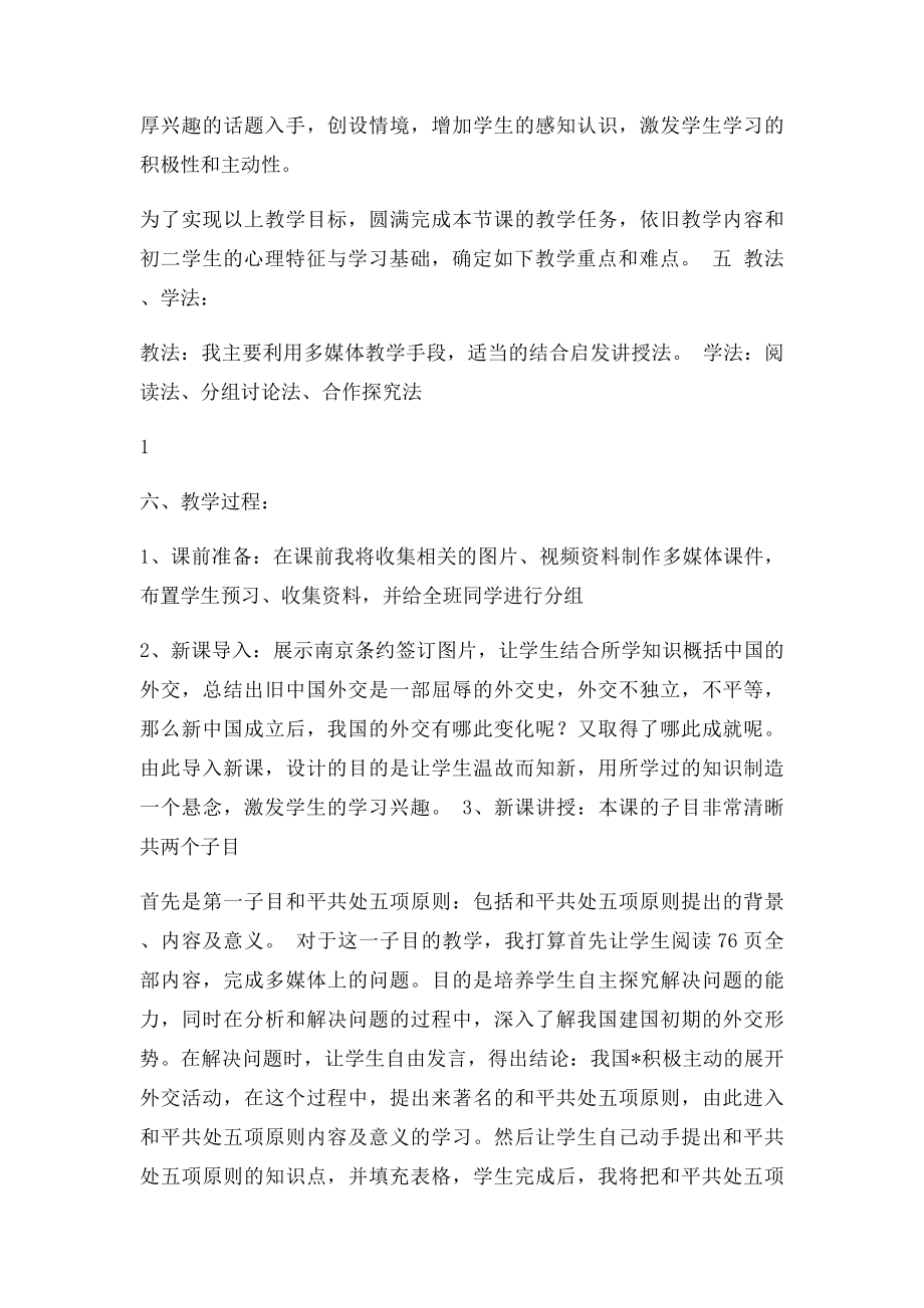 《独立自主的和平外交》说课稿.docx_第2页