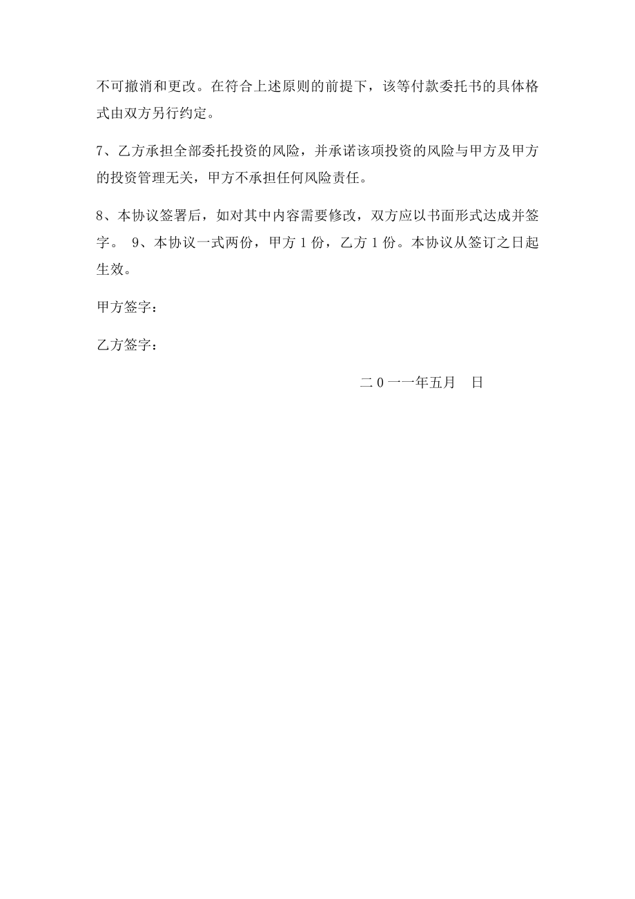 个人委托投资协议书.docx_第2页