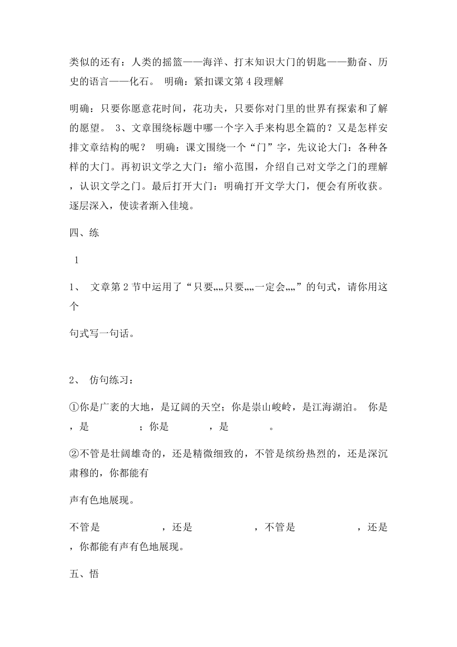 七上语文教案.docx_第2页