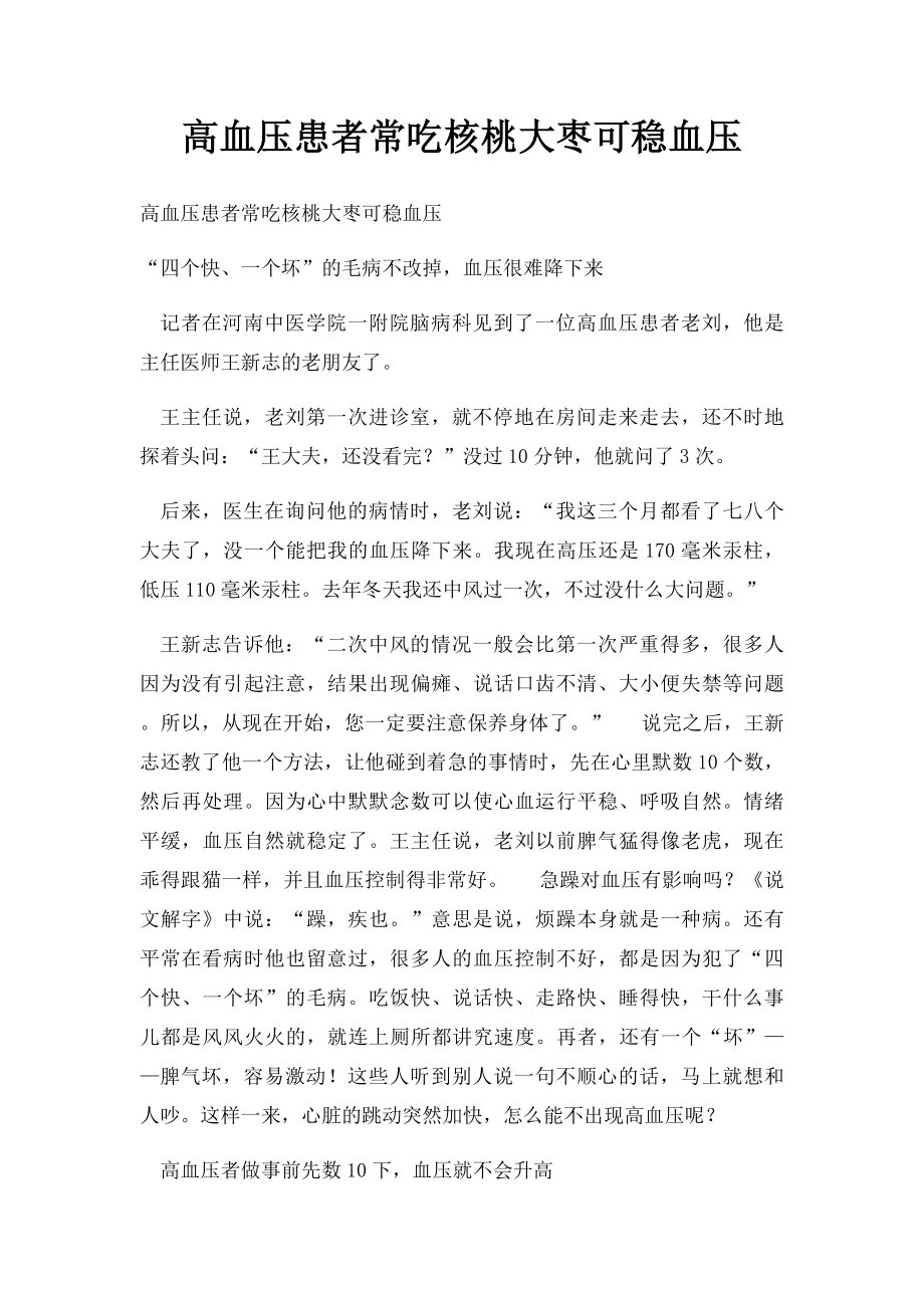 高血压患者常吃核桃大枣可稳血压.docx_第1页