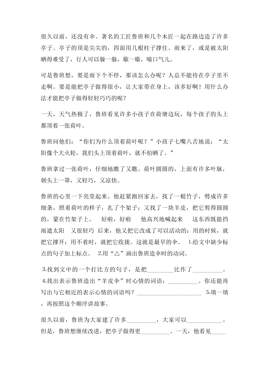 三年级记事文章的阅读技巧与训练.docx_第2页