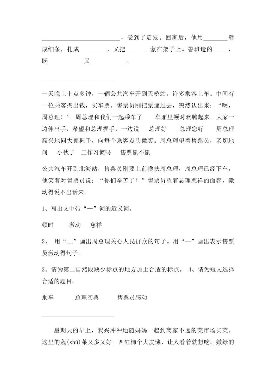 三年级记事文章的阅读技巧与训练.docx_第3页