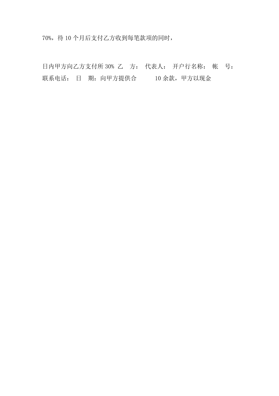 LED电子显示屏维修保养服务合同(1).docx_第2页