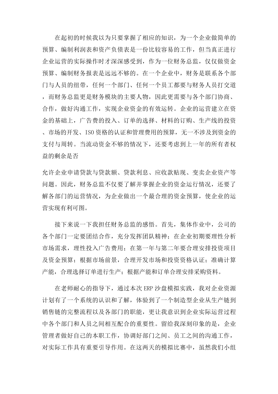 erp沙盘模拟心得,财务总监.docx_第2页