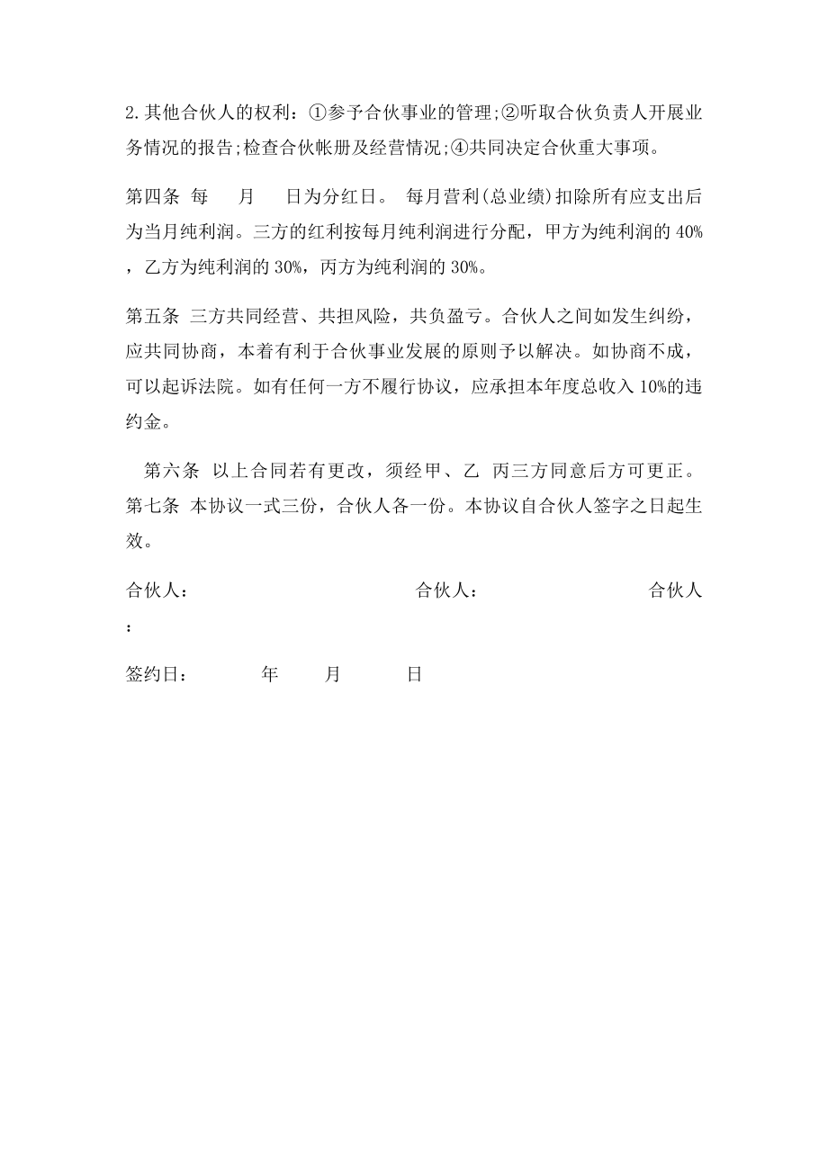 三方合伙开店协议.docx_第2页