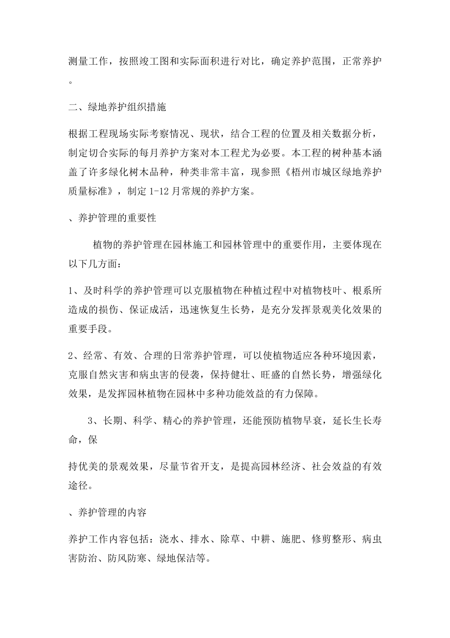 绿化养护措施方案.docx_第2页