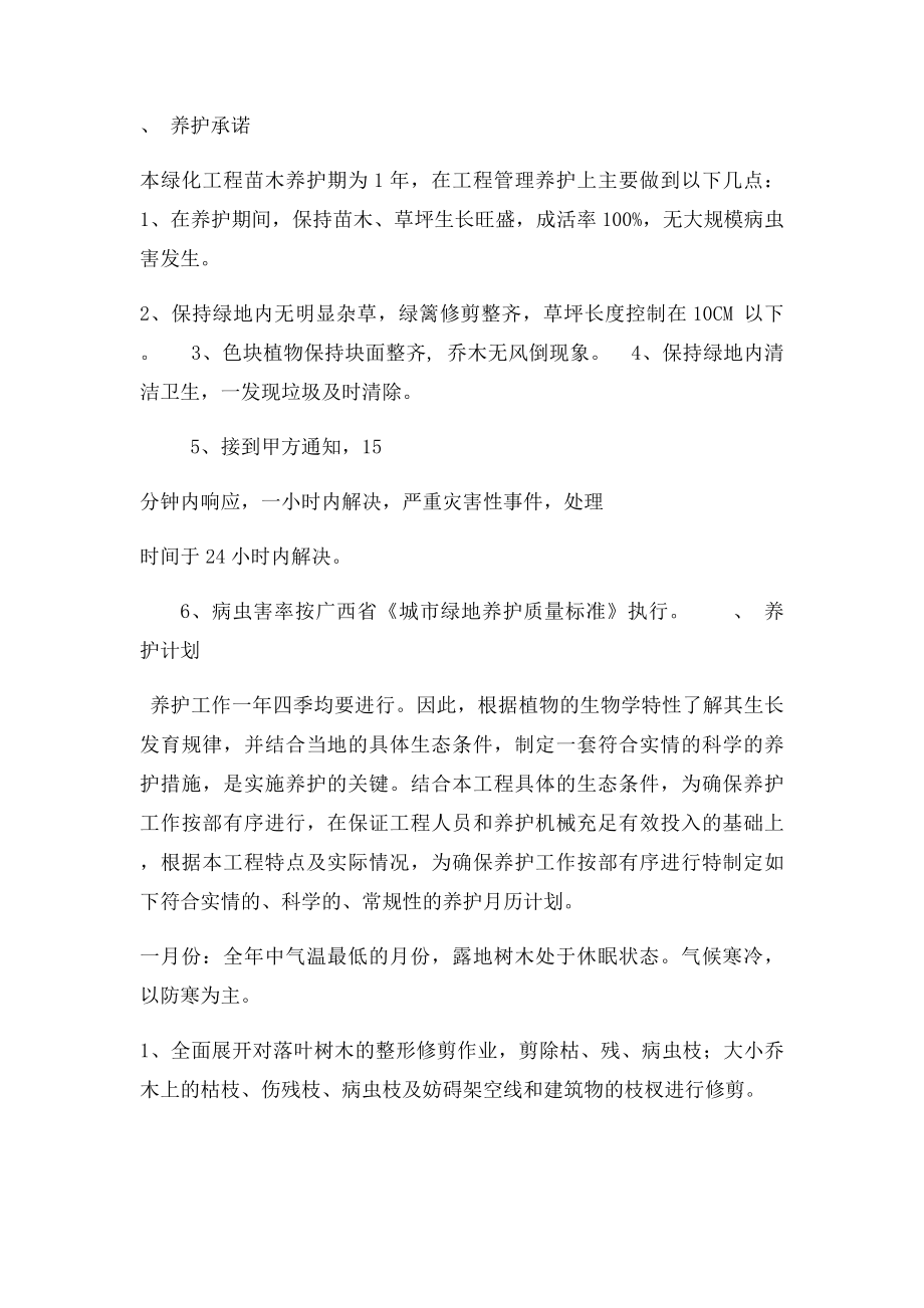 绿化养护措施方案.docx_第3页