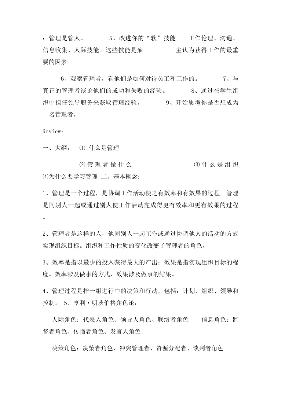 管理学原理笔记汇总.docx_第3页