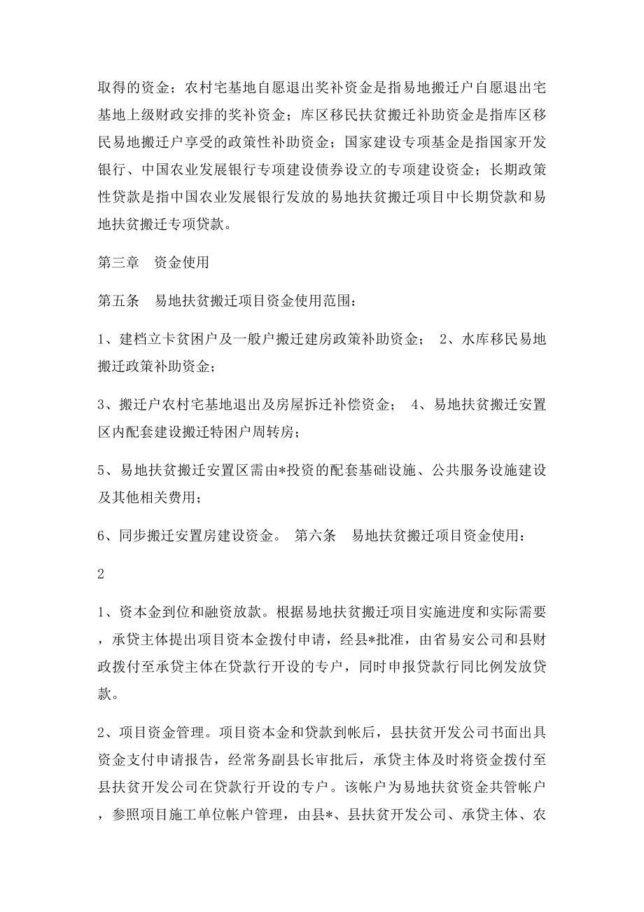 88县易地扶贫搬迁项目资金管理办法.docx_第2页