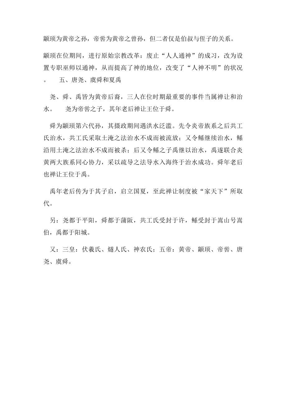 中国古代神话人物先后顺序.docx_第2页