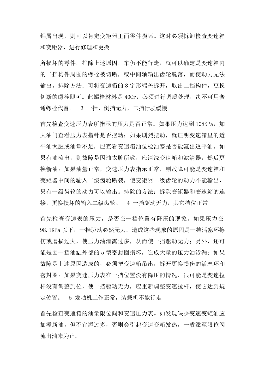 装载机液力传动系统的故障分析与排除.docx_第2页