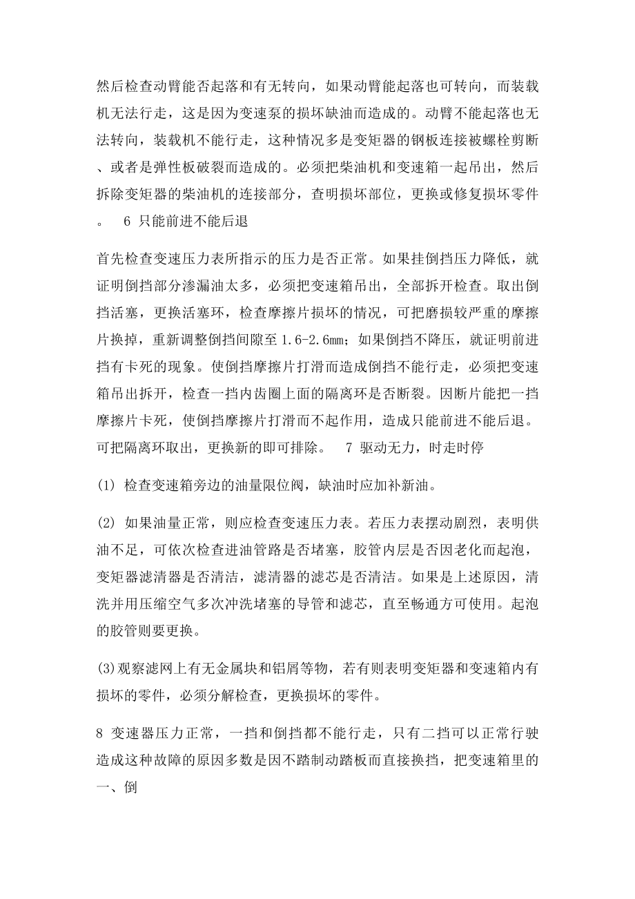 装载机液力传动系统的故障分析与排除.docx_第3页