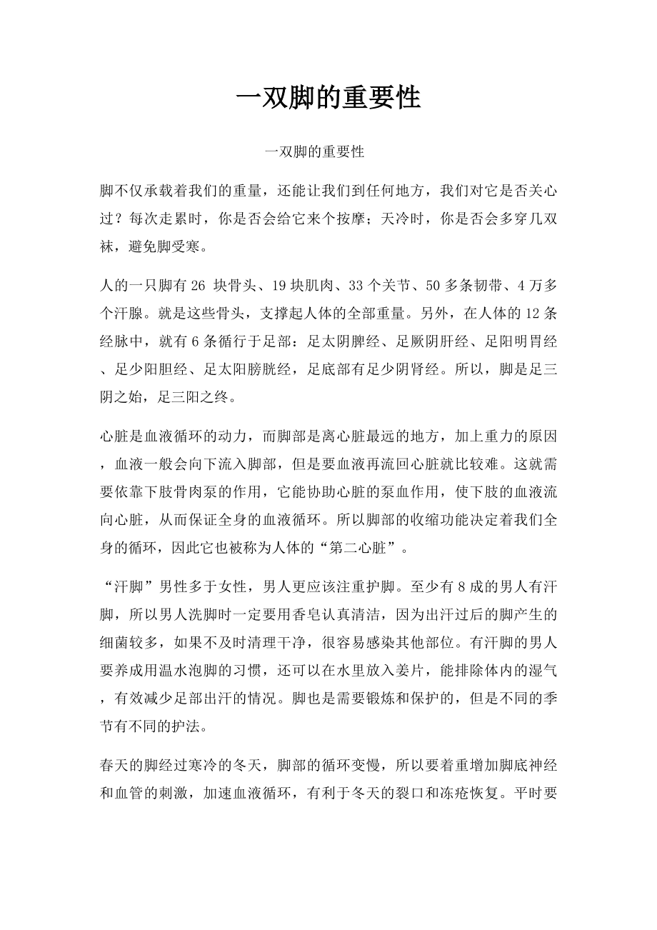 一双脚的重要性.docx_第1页