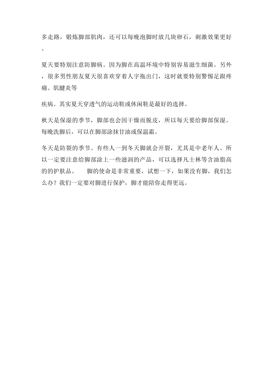 一双脚的重要性.docx_第2页