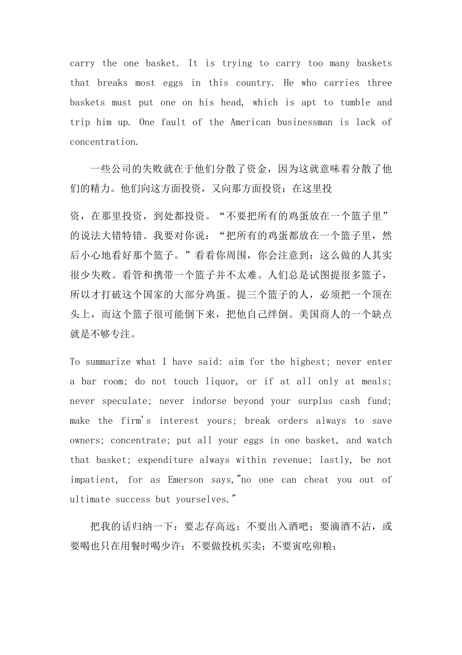 英语励志美文志存高远.docx_第3页