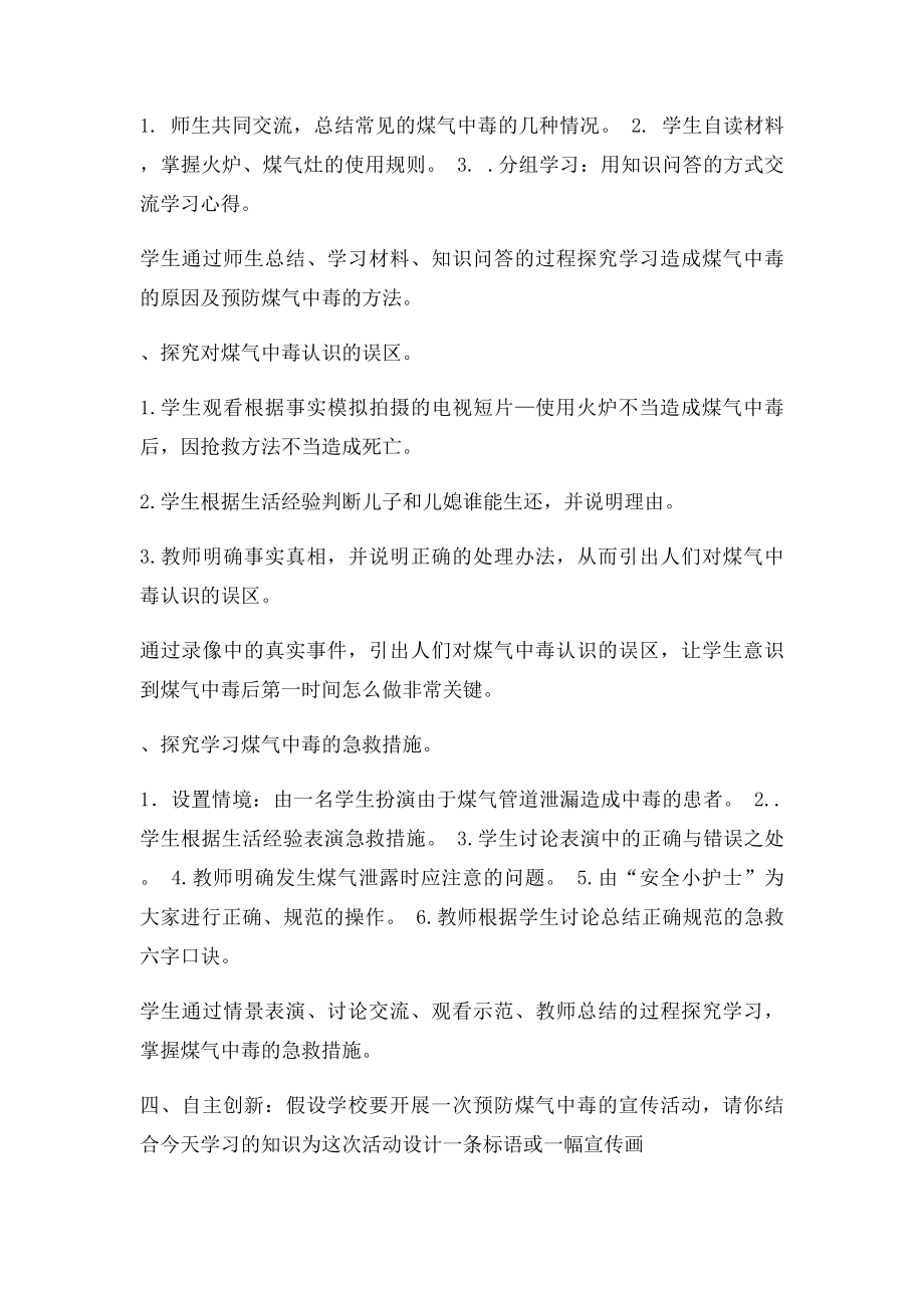 《煤气中毒的预防与处理》教案.docx_第2页