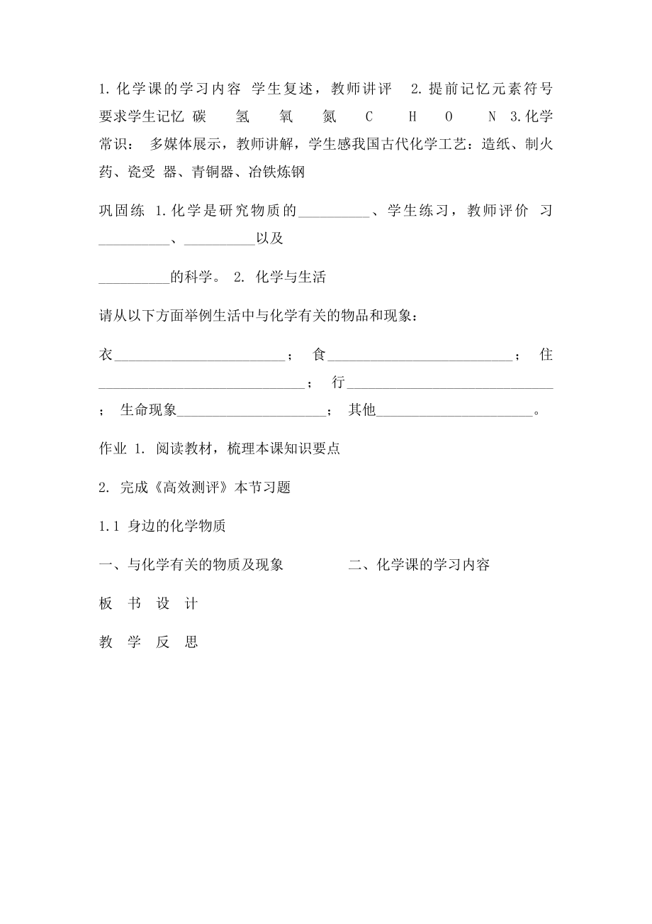 《身边的化学》教案.docx_第3页