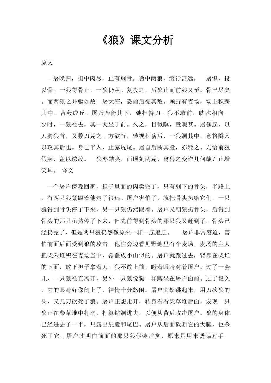 《狼》课文分析.docx_第1页