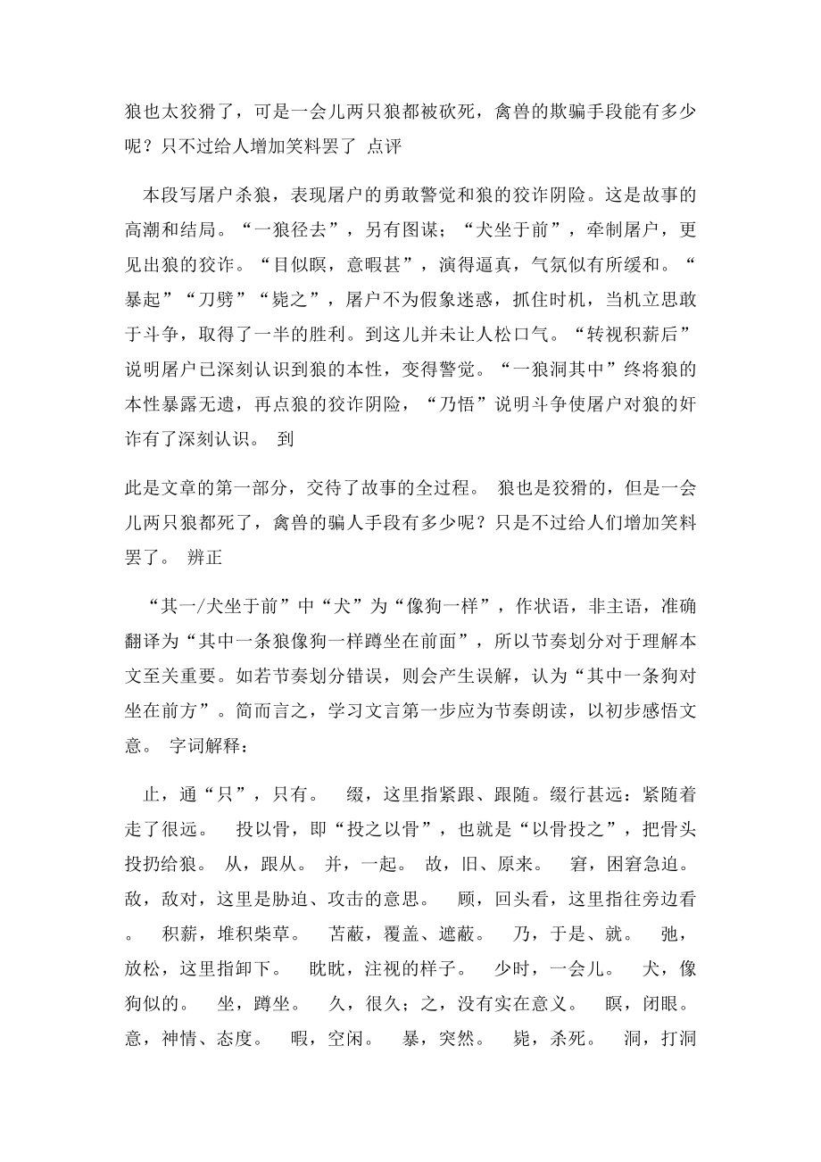 《狼》课文分析.docx_第2页