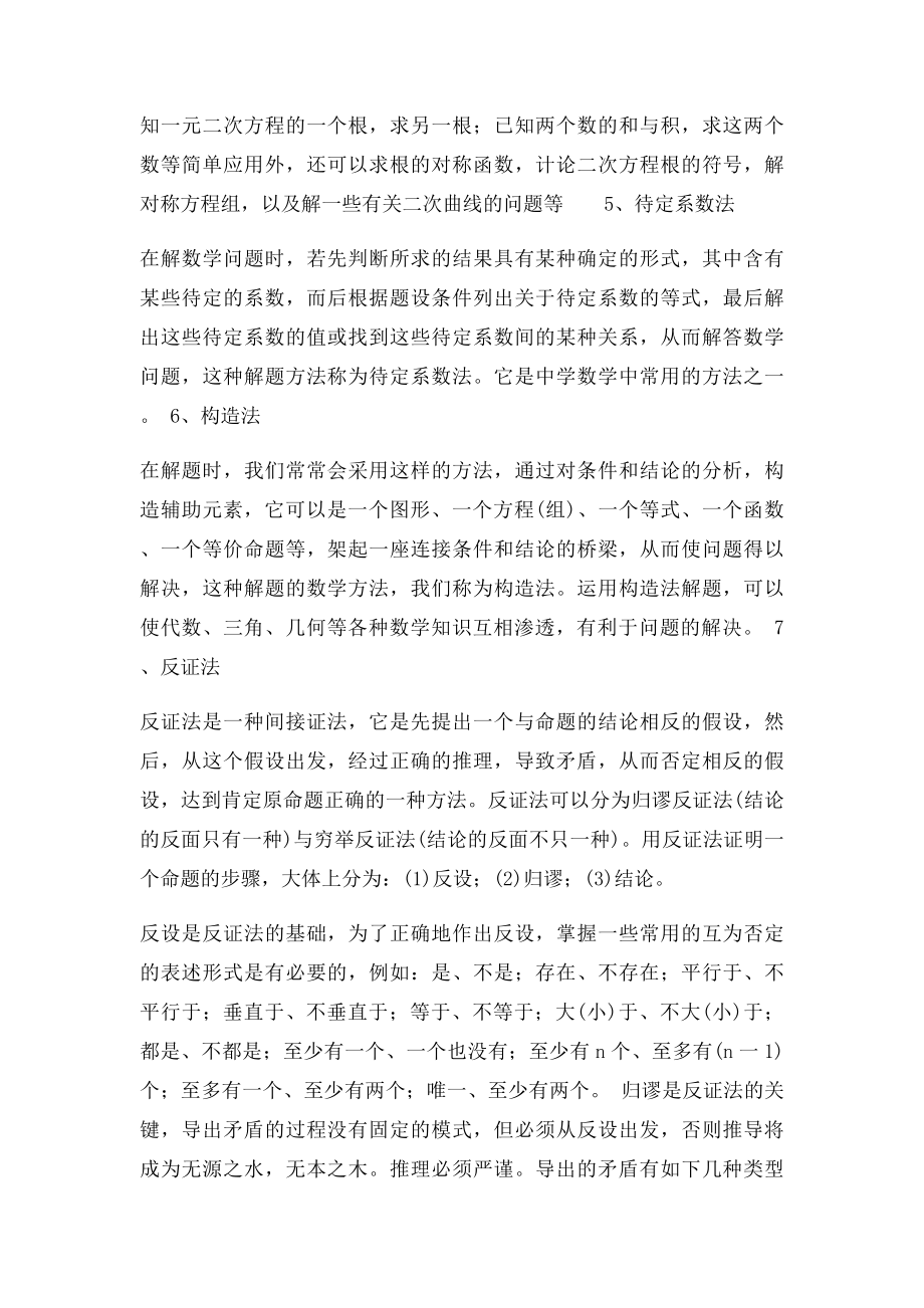 中考数学知识点总结(1).docx_第3页