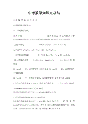 中考数学知识点总结(1).docx