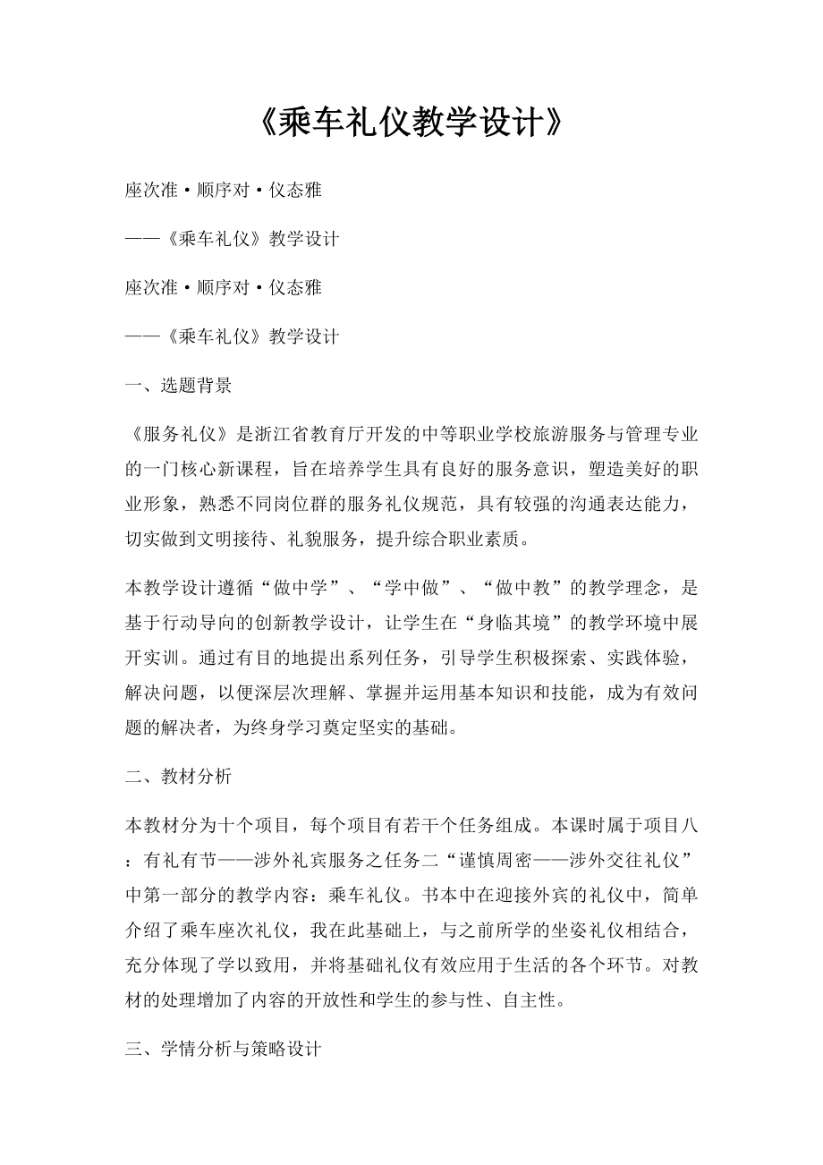 《乘车礼仪教学设计》.docx_第1页