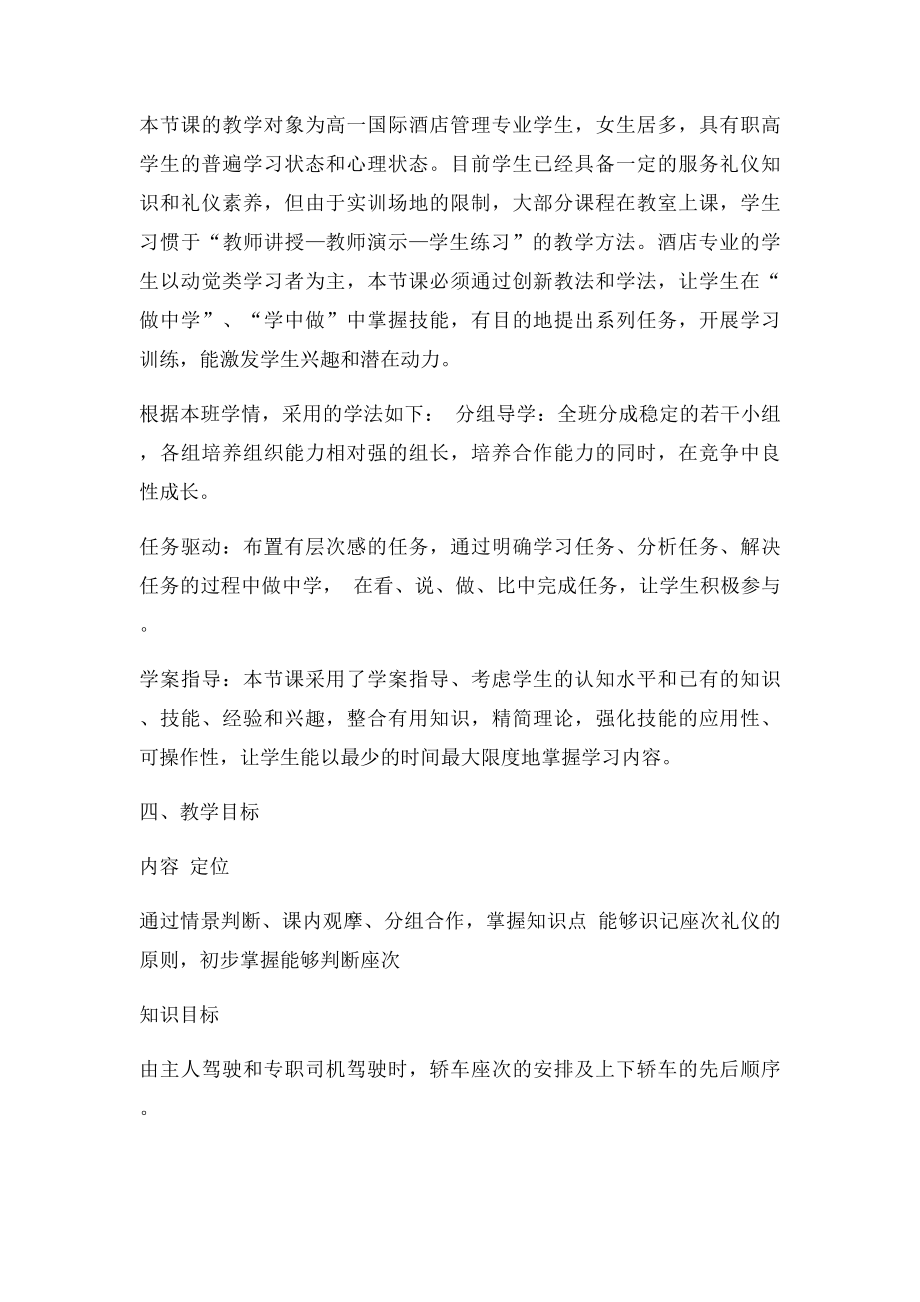 《乘车礼仪教学设计》.docx_第2页