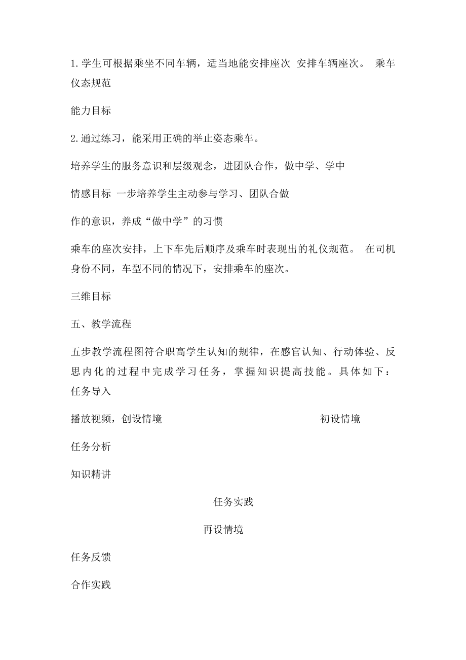 《乘车礼仪教学设计》.docx_第3页