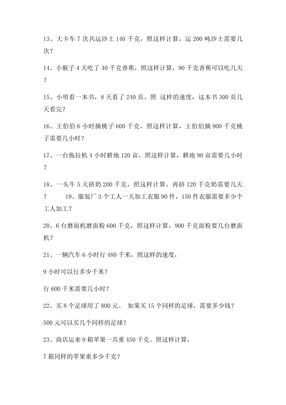 三年级归一归总问题练习题.docx_第2页