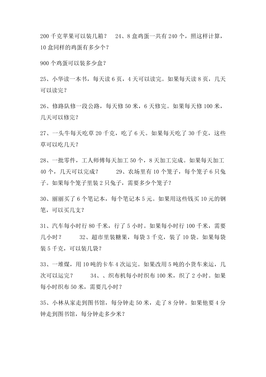 三年级归一归总问题练习题.docx_第3页