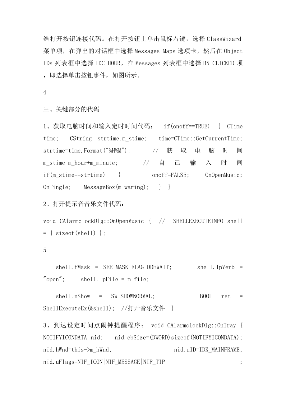 C++电子闹钟设计说明书.docx_第3页