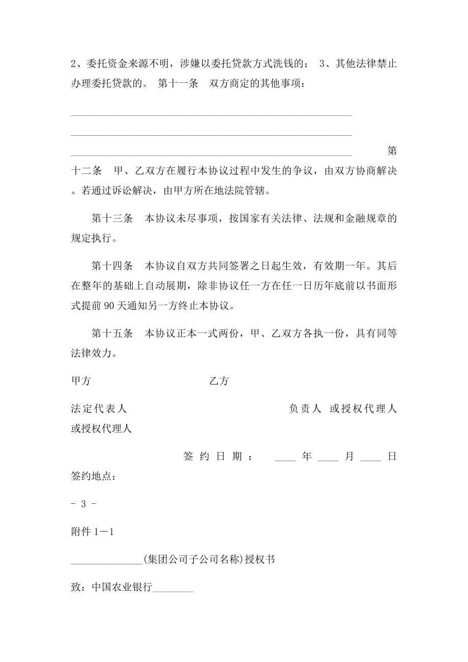 中国农业银行现金管理项下委托贷款协议.docx_第3页