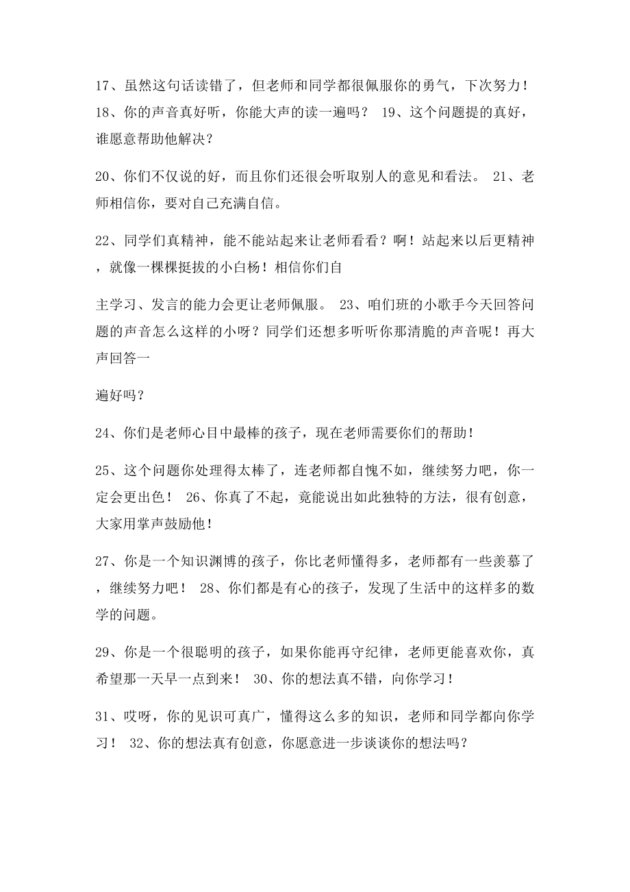 上课鼓励性语言大全.docx_第2页