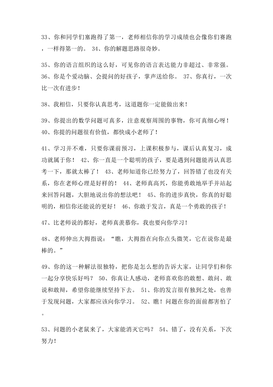 上课鼓励性语言大全.docx_第3页