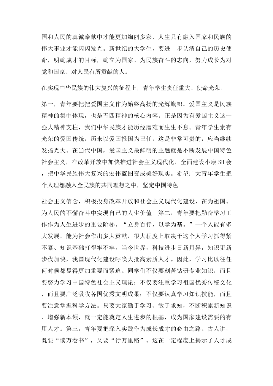 中华民族的伟大复兴与当代青年的责任.docx_第2页