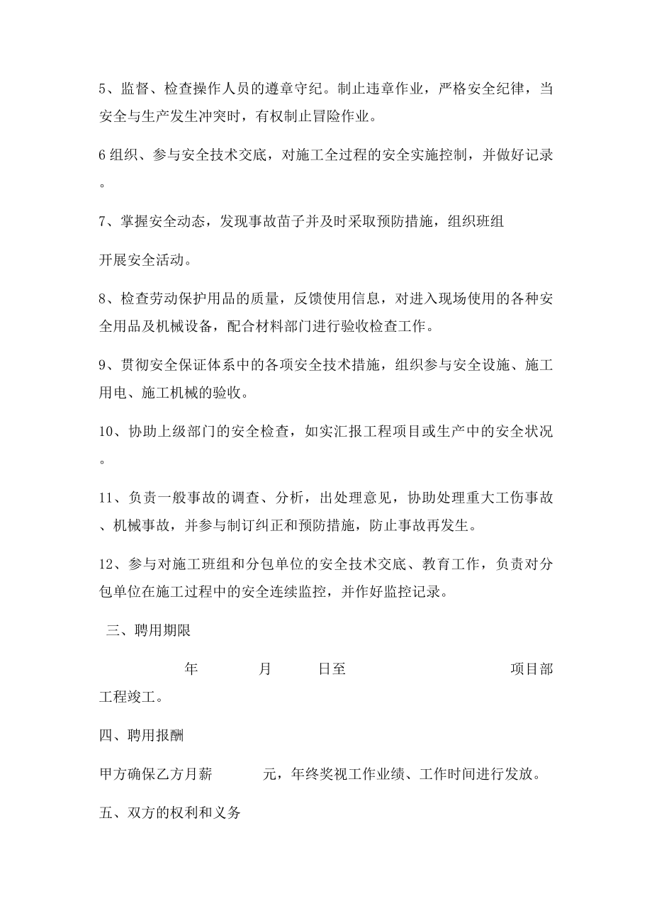 专职安全员聘用合同.docx_第2页