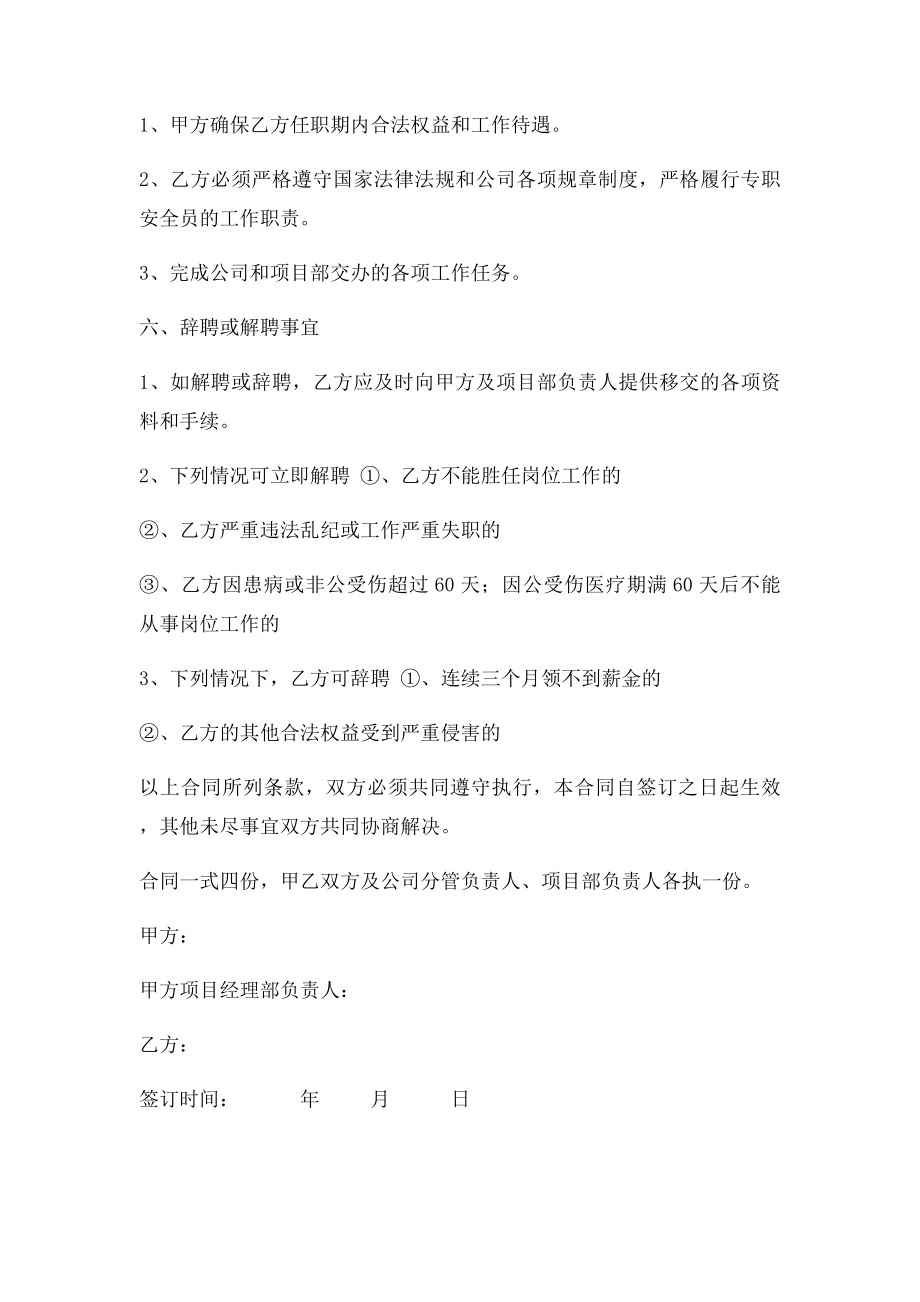 专职安全员聘用合同.docx_第3页