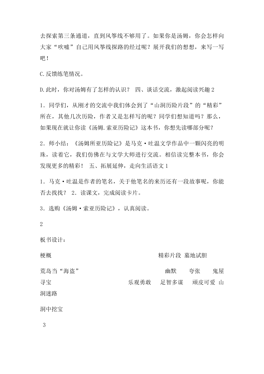 《汤姆索亚历险记》 教学设计.docx_第3页