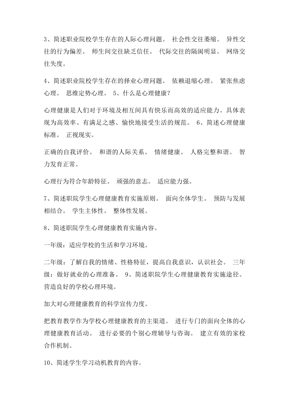 职业教育心理学师资班复习题.docx_第3页