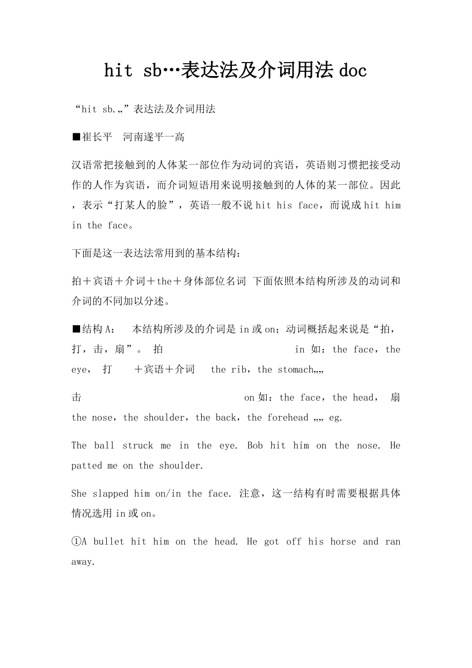 hit sb…表达法及介词用法doc.docx_第1页