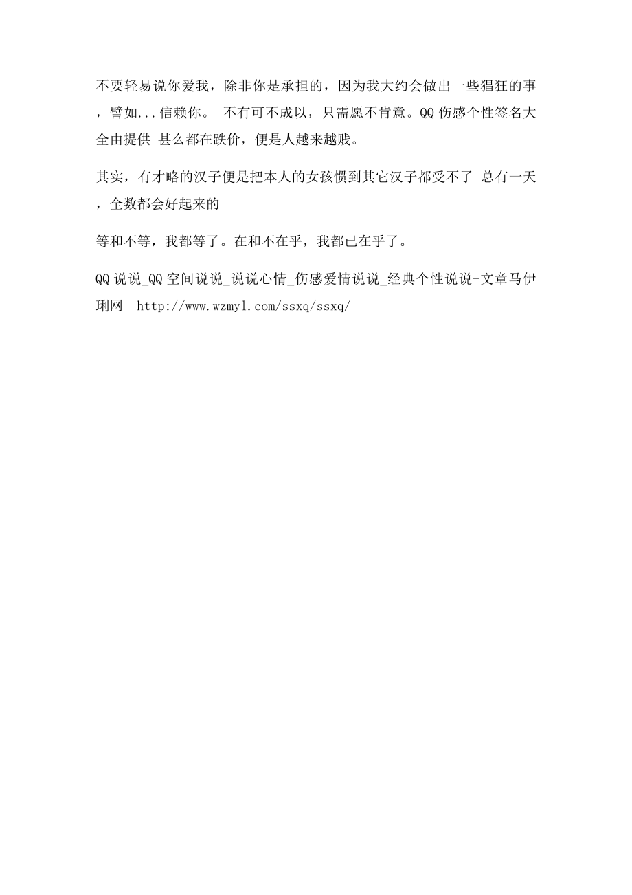 QQ伤感个性签名大全.docx_第3页