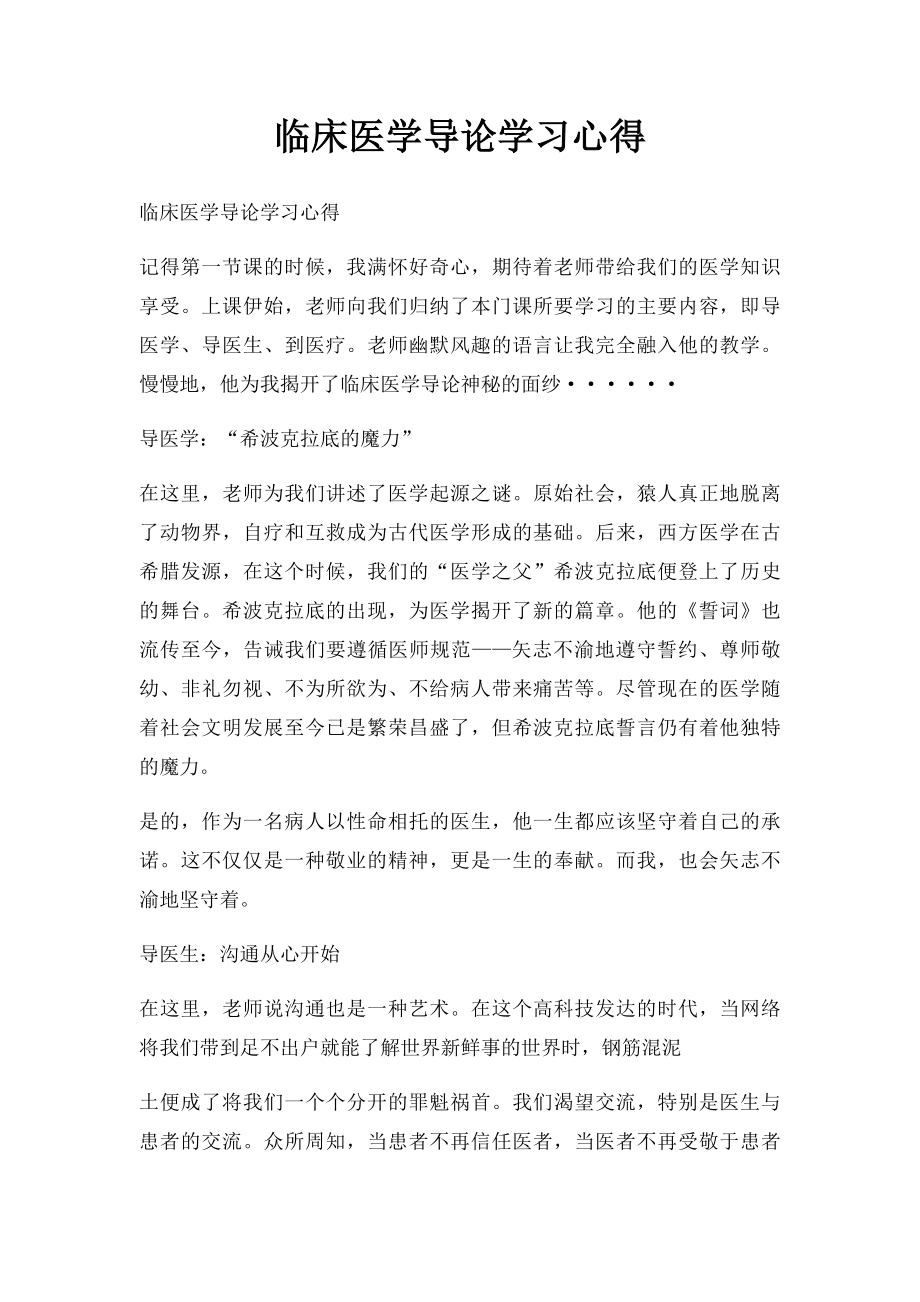 临床医学导论学习心得.docx_第1页